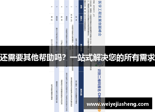 还需要其他帮助吗？一站式解决您的所有需求
